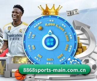 8868sports-main.com.cn APP 深度功能